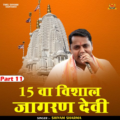 15 Va Vishal Jagran Devi Part 11 (Hindi)