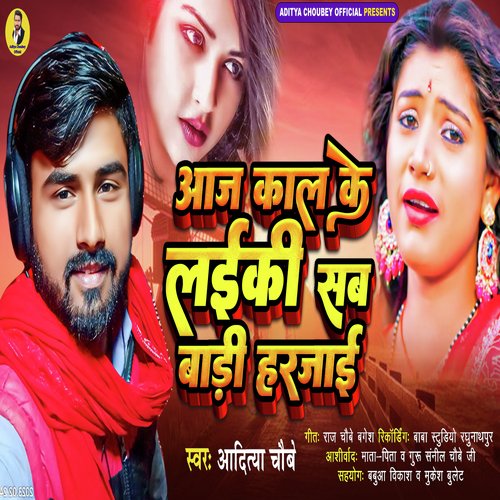Aaj kal Ke Laiki Sab Badi Harjai (Bhojpuri)