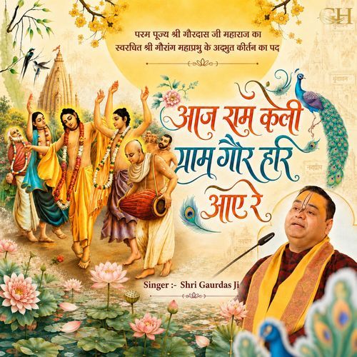 Aaj Ram Keli Gram Gaur Hari Aaye Re