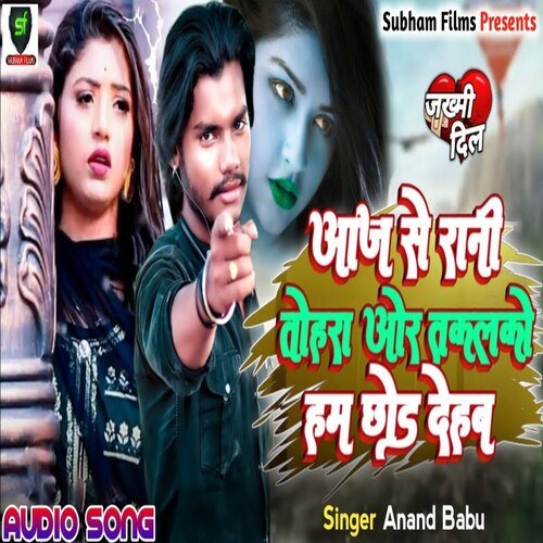 aaj se rani tohara or takalako hum chhod dehab