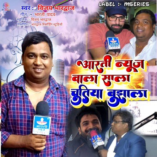 Aarti News Wala Sala Chutiya Bujhhala