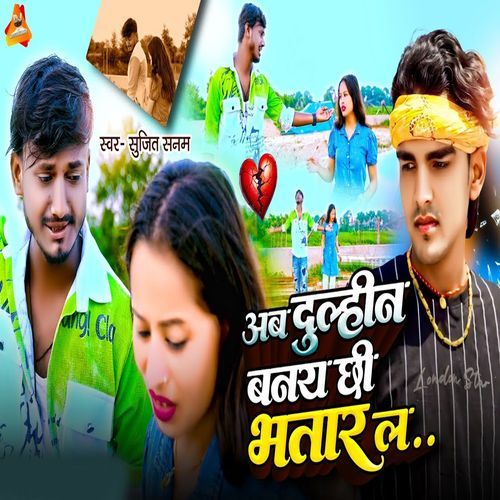 Ab Dulhin Banay Chhi Bhatar La