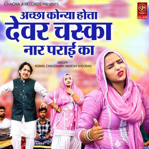 Acha Konya Hotta Devar Chaska Naar Parai Ka
