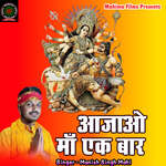 Ajao Maa Ek Baar