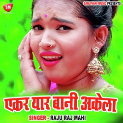 Akar Yar Bani Akela (Bhojpuri)-SCkRZAF8YmM