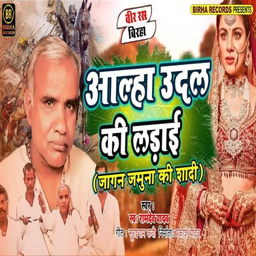 Alha Udal Ki Ladai