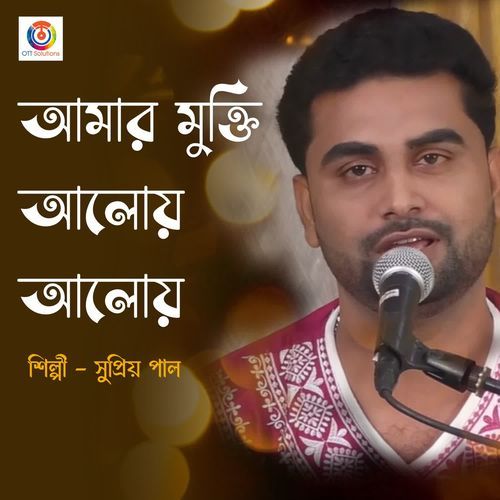 Amar Mukti Aloy Aloy - Supriyo Pal