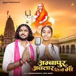 Ambapur Avtar Liyo Maa