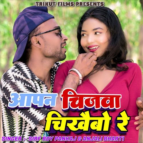 Apan Chijwa Chikhebo Re cover art