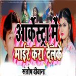 Arketra Me Mair Kara Delkai