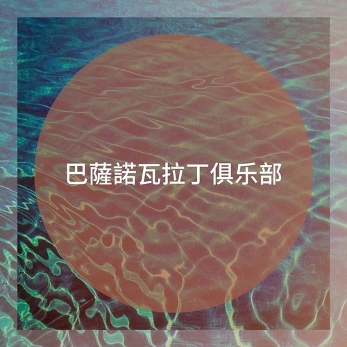 Pedro Brasil cover art