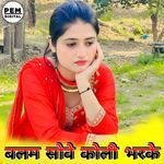 बलम सोवे कोली भरके