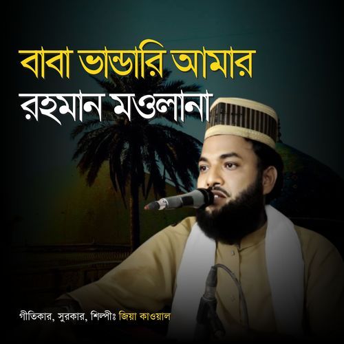 Baba Bandari Amar Rahman Moulana