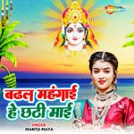 Badhal Mahangai He Chhathi Mai