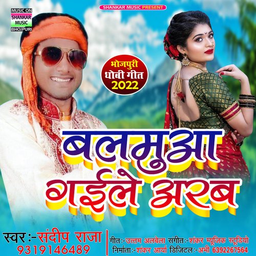 Balamua gaile arab (Bhojpuri)