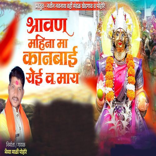 Balav Balav Bhaubandle V May