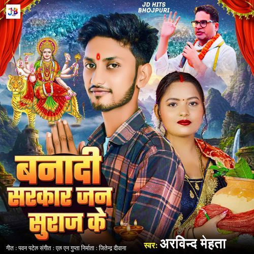 Banadi Sarkar Jan Suraj Ke