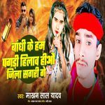 Bandhi Ke Ham Pagdi Hilabahiau Jila Sagari Ge