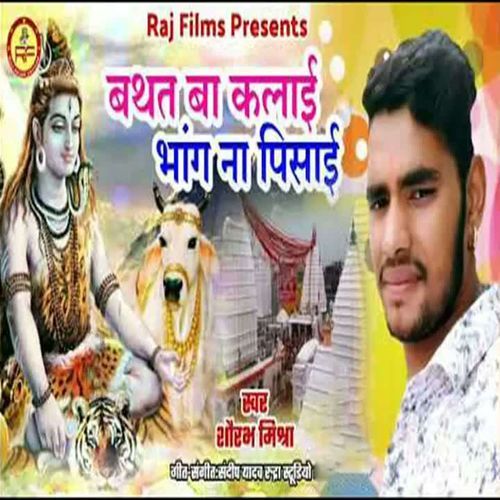 Bathata Kalai Bhang Na Pisai