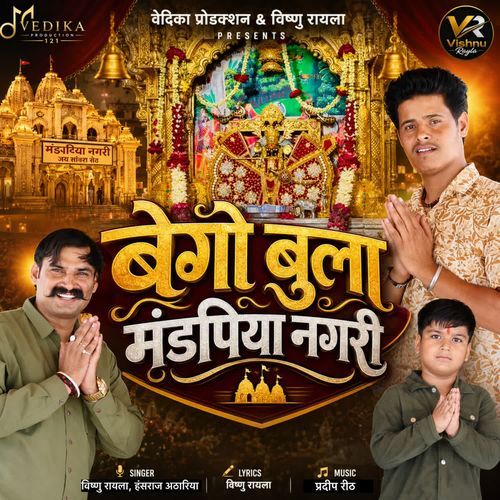 Bego Bula Mandpiya Nagri