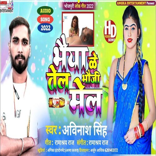 Bhaiya ke tail bhauji mail (maithili)