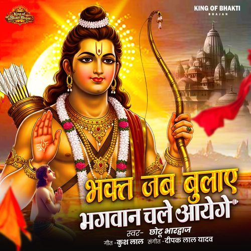 Bhakt Jab Bulaye Bhagawan Chale Aayege