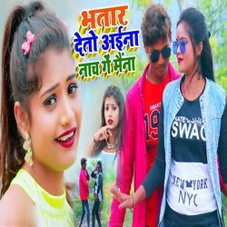 Bhatar Deto Aina Nach Ge Maina