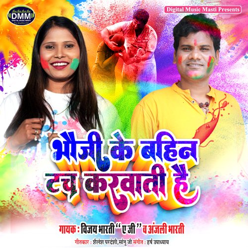 Bhauji Ke Bahin Touch Krwati Hai (Hindi)