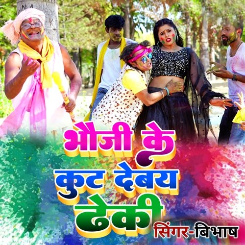 Bhoji Ke Kut Debay Dheki