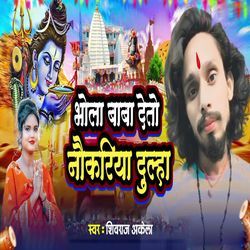 Bhola Baba Deto Noukariya Dulha-HDA-UyFiAmA