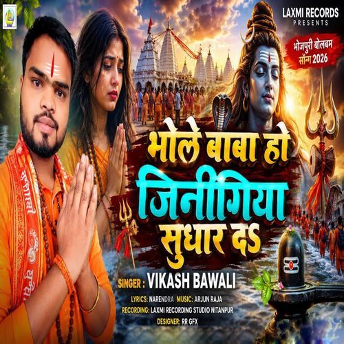 Bhole Baba Ho Jinigiya Sudhar Da