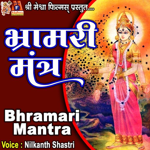 Bhramari Mantra