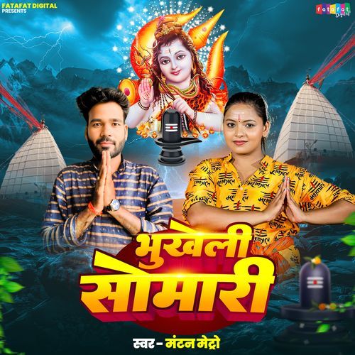 Bhukheli Somari