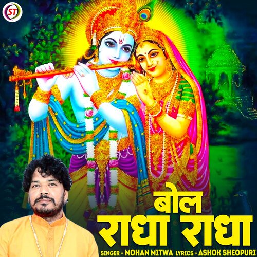 Bol Radha Radha