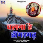 Chalna Hai Dongargadh