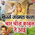 Char Chej Kabul Tey Aayi -Jaimal Fatta Kissa Ragni -Master Satbeer