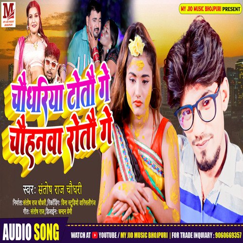 Chaudhary Totdu Ge Chouhnwa Rotau Ge