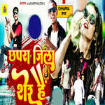 Chhapra Ke Sher Hai