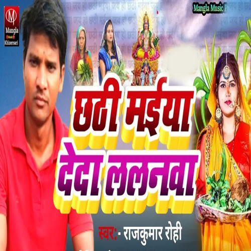 Chhati Maiya Deda Lalanva
