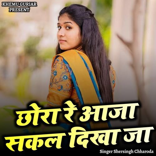 Chhora Re Aaja Sakal Dikha Ja