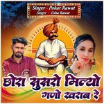 Chhora Susro Milyo Gano Kharab Re