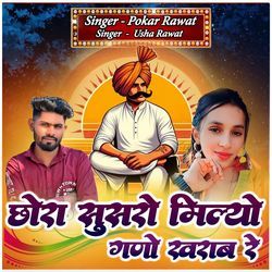 Chhora Susro Milyo Gano Kharab Re