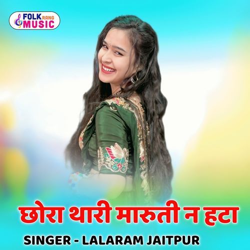 Chhora Thari Maruti N Hata