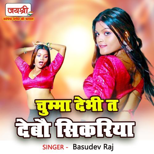 Chumma Debhi Ta Debau Sikariyaa