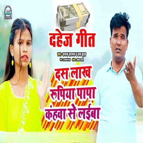 Das Lakh Rupiya Papa Kahva Se Laiba