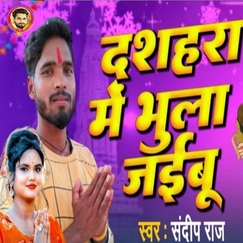 Dashahara Me Bhula Jaibu