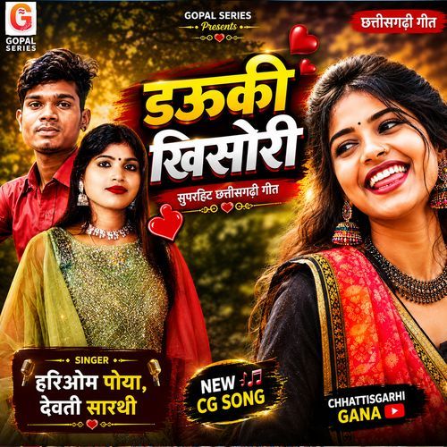 Dauki Khisori Cg Song