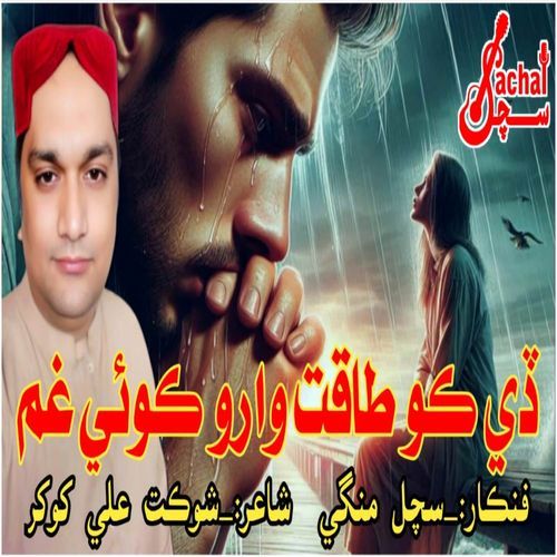 De Ko Taqat Waro Koi Gham