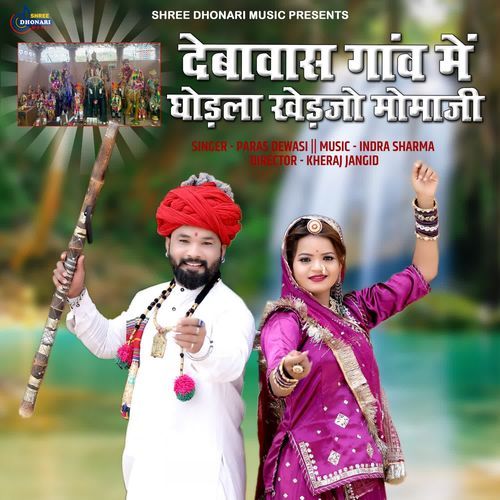 Debawas Ganv Me Ghodala Khedajo Momaji
