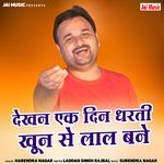 Dekhna Ek Din Dharti Khoon Se Lal Bane